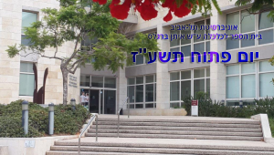 יום פתוח 2017