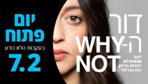 יום פתוח 2020