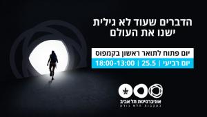 יום פתוח 2022