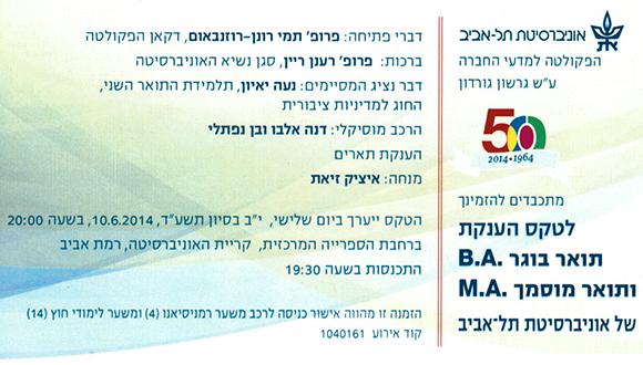טקס הענקת תואר בוגר B.A ותואר מוסמך M.A